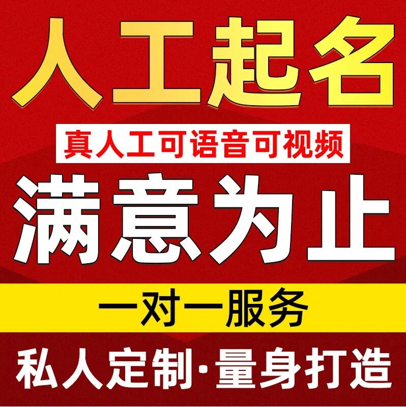  平舆取名/改名 找田老师