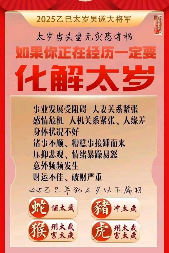  平舆怎么化太岁-化太岁找田大师- 一对一人工解答